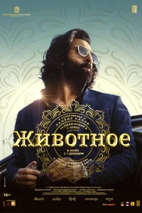 Смотреть  Животное  