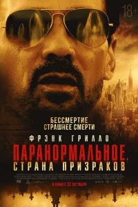  Паранормальное. Другой мир  смотреть онлайн в хорошем качестве