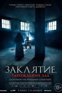 Смотреть  Заклятие. Зарождение зла  