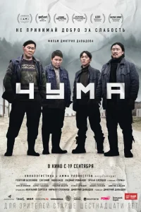  Чума  смотреть онлайн в хорошем качестве