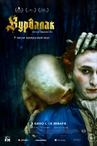 Смотреть  Вурдалак  