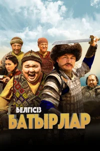 Смотреть  Неизвестные герои  