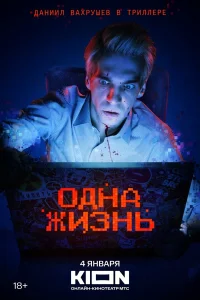  Одна жизнь  смотреть онлайн в хорошем качестве