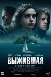  Выжившая  смотреть онлайн в хорошем качестве