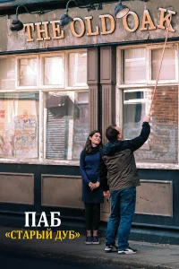 Смотреть  Старый дуб  