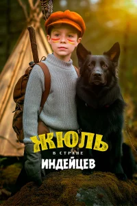 Смотреть  Жюль в стране индейцев  